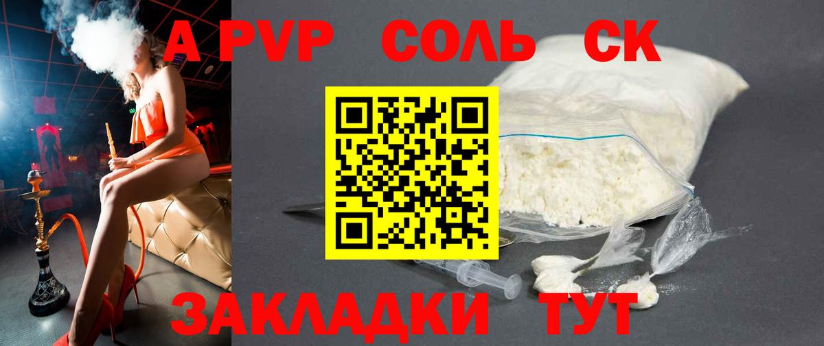 Alfa_PVP Crystall  APVP Соль  Вход с VPN  Сочи 