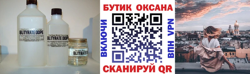 гидра маркетплейс  купить закладку  Сочи  БУТИРАТ 1.4BDO 