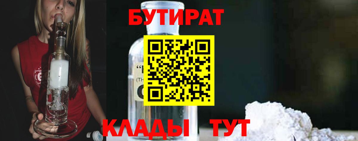 Бутират 99% Сочи