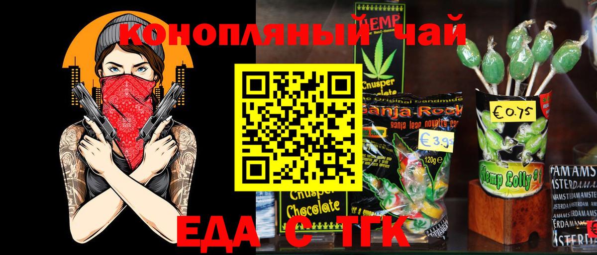 Еда ТГК конопля Сочи