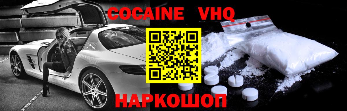 Cocaine VHQ Сочи