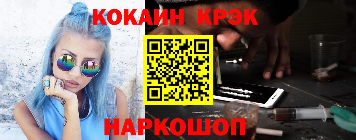 Сочи  КОКАИН FishScale  COCAIN Колумбийский  Вход с VPN 