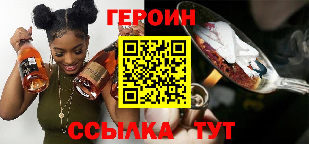 Героин белый Сочи
