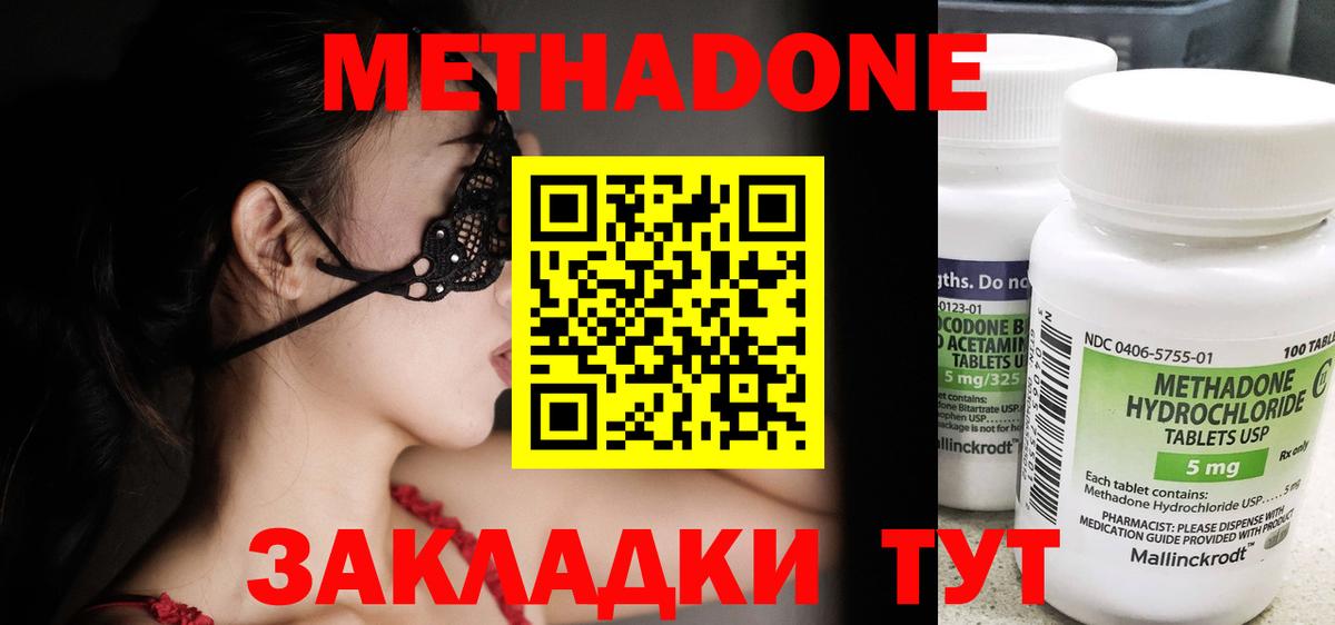 Метадон мёд Сочи