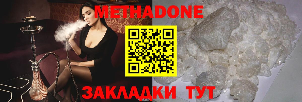 МЕТАДОН мёд  Вход с VPN  Метадон кристалл  Сочи 