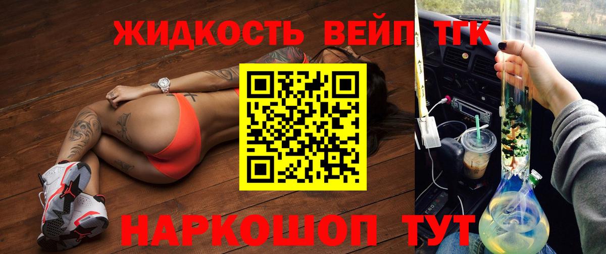 ТГК жижа  ТГК концентрат  Сочи  Вход с VPN 