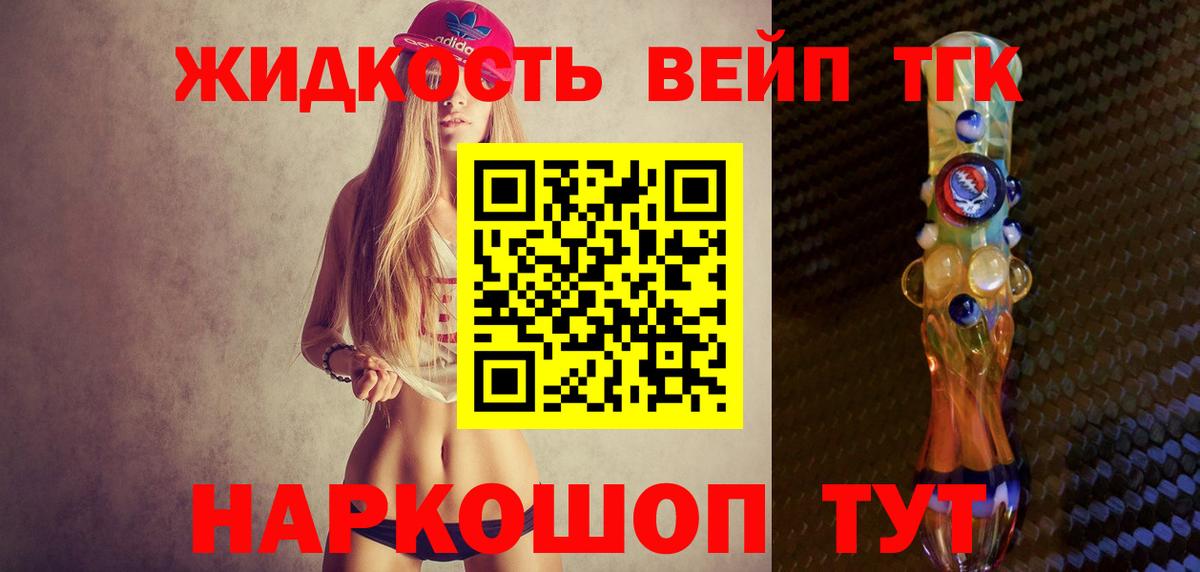 Дистиллят ТГК вейп Сочи